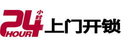 峰峰矿24小时开锁公司